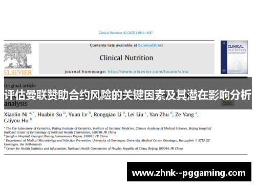 评估曼联赞助合约风险的关键因素及其潜在影响分析