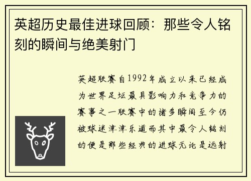 英超历史最佳进球回顾:那些令人铭刻的瞬间与绝美射门 英超历史最佳进球回顾:那些令人铭刻的瞬间与绝美射门