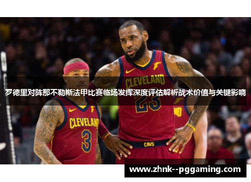 罗德里对阵那不勒斯法甲比赛临场发挥深度评估解析战术价值与关键影响 罗德里对阵那不勒斯法甲比赛临场发挥深度评估解析战术价值与关键影响