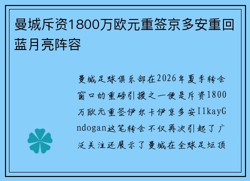 曼城斥资1800万欧元重签京多安重回蓝月亮阵容 曼城斥资1800万欧元重签京多安重回蓝月亮阵容
