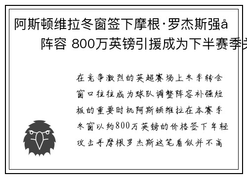 阿斯顿维拉冬窗签下摩根·罗杰斯强化阵容 800万英镑引援成为下半赛季关键人物 阿斯顿维拉冬窗签下摩根·罗杰斯强化阵容 800万英镑引援成为下半赛季关键人物