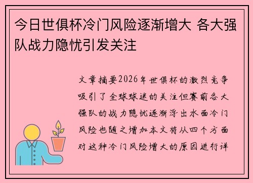 今日世俱杯冷门风险逐渐增大 各大强队战力隐忧引发关注