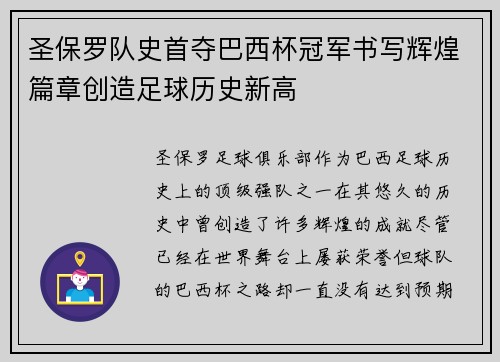 圣保罗队史首夺巴西杯冠军书写辉煌篇章创造足球历史新高 圣保罗队史首夺巴西杯冠军书写辉煌篇章创造足球历史新高