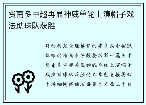 费南多中超再显神威单轮上演帽子戏法助球队获胜